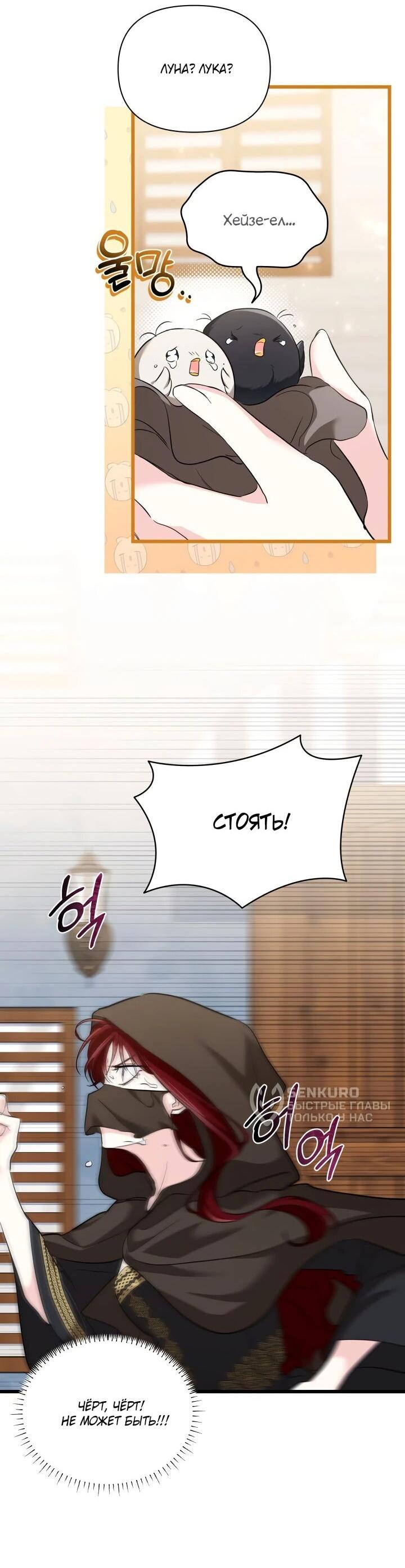 Манга На заботу вы ответили одержимостью? - Глава 55 Страница 5