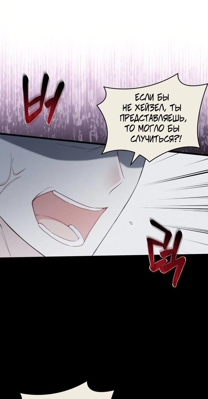 Манга На заботу вы ответили одержимостью? - Глава 55 Страница 15