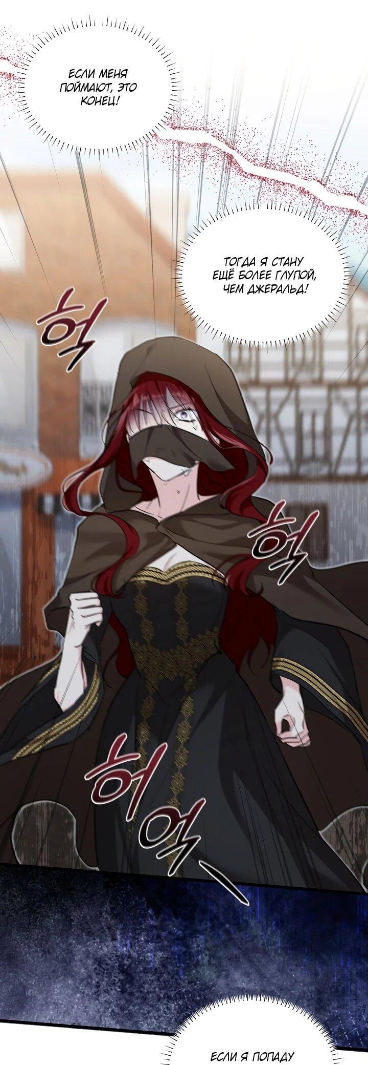 Манга На заботу вы ответили одержимостью? - Глава 55 Страница 7