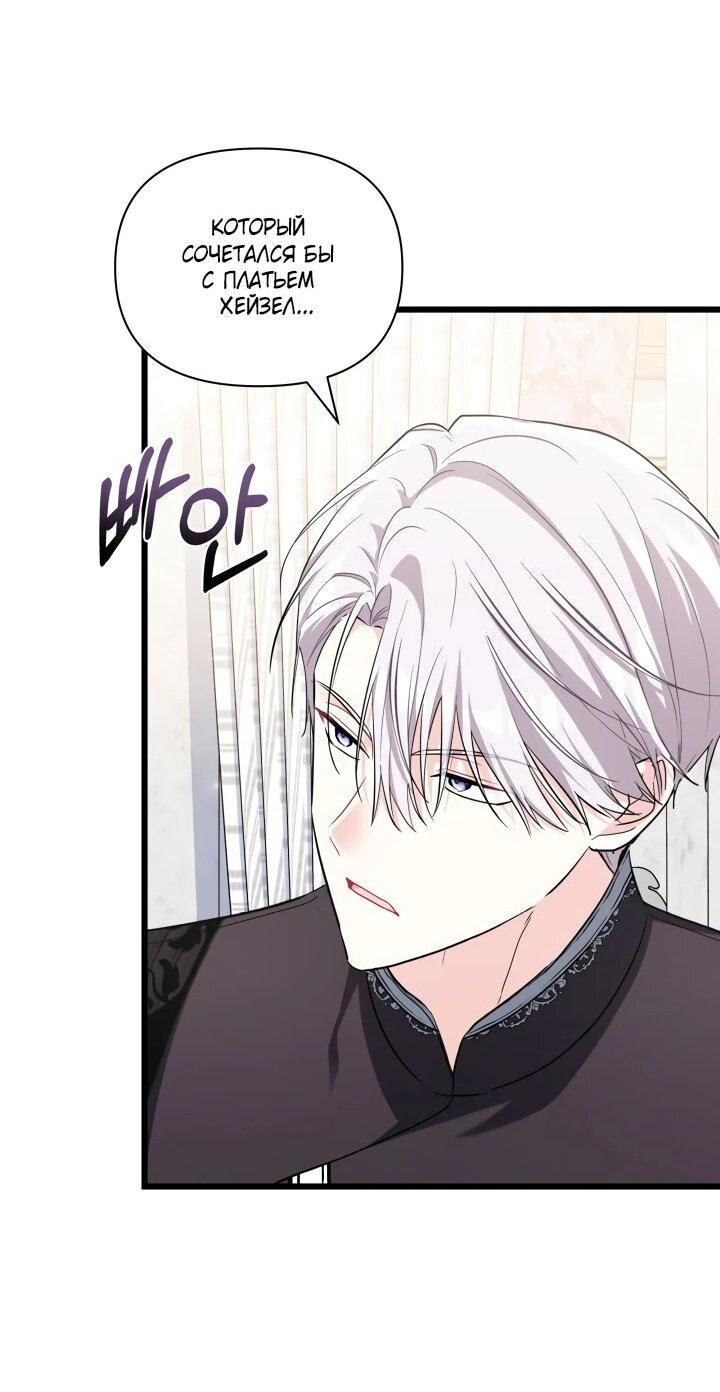 Манга На заботу вы ответили одержимостью? - Глава 55 Страница 34