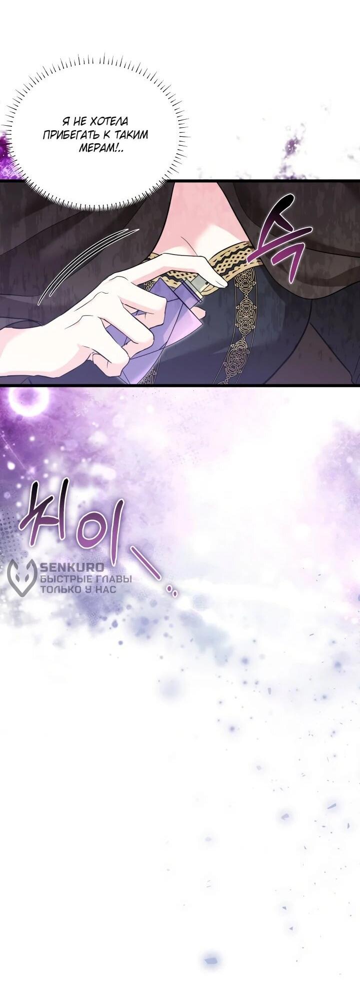 Манга На заботу вы ответили одержимостью? - Глава 55 Страница 9