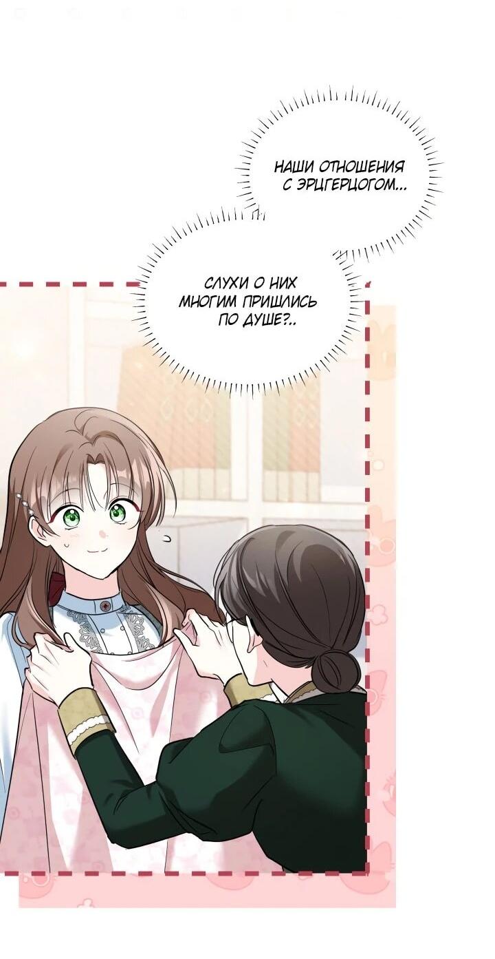 Манга На заботу вы ответили одержимостью? - Глава 55 Страница 29