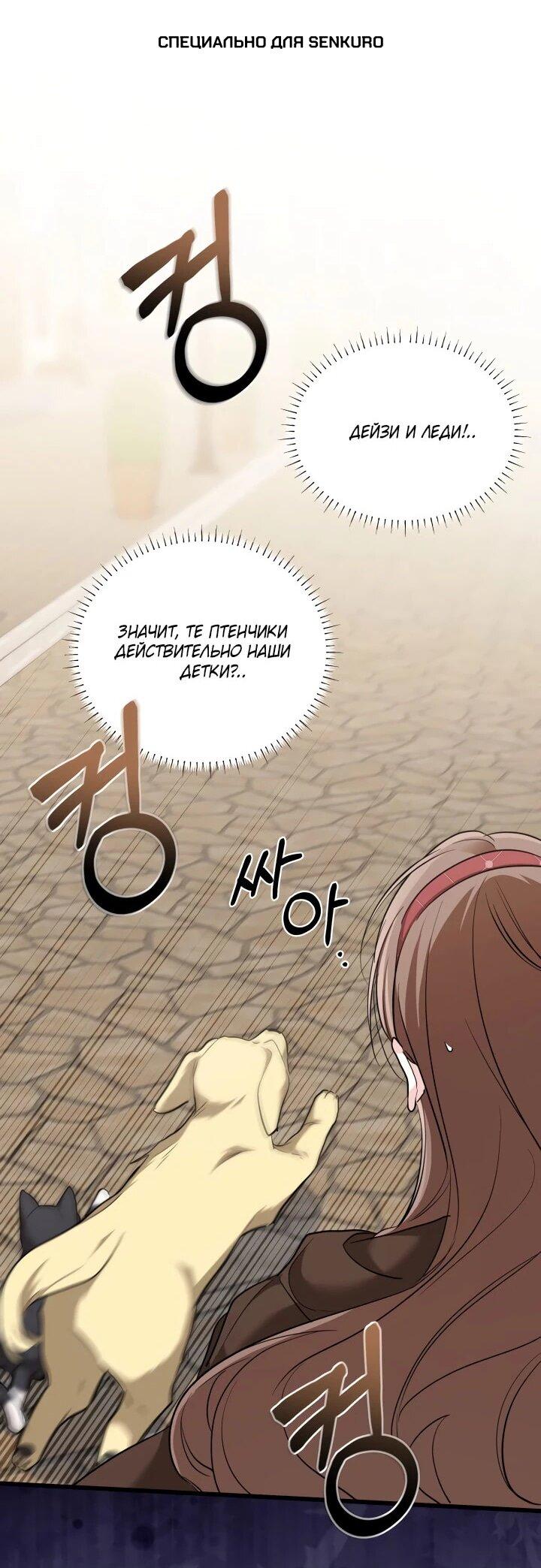 Манга На заботу вы ответили одержимостью? - Глава 55 Страница 1