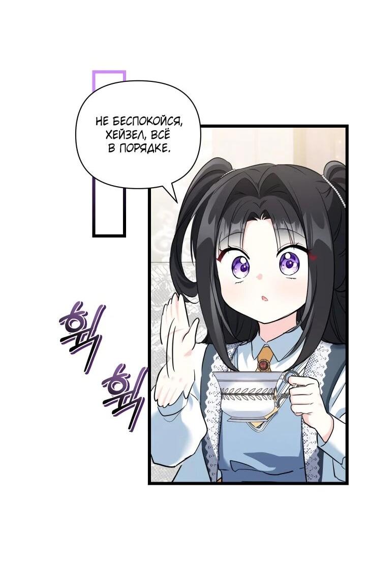 Манга На заботу вы ответили одержимостью? - Глава 55 Страница 22