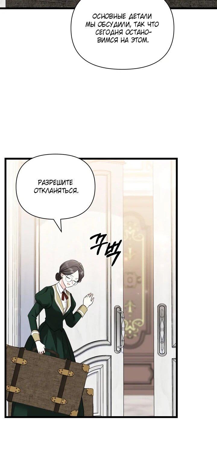 Манга На заботу вы ответили одержимостью? - Глава 55 Страница 39