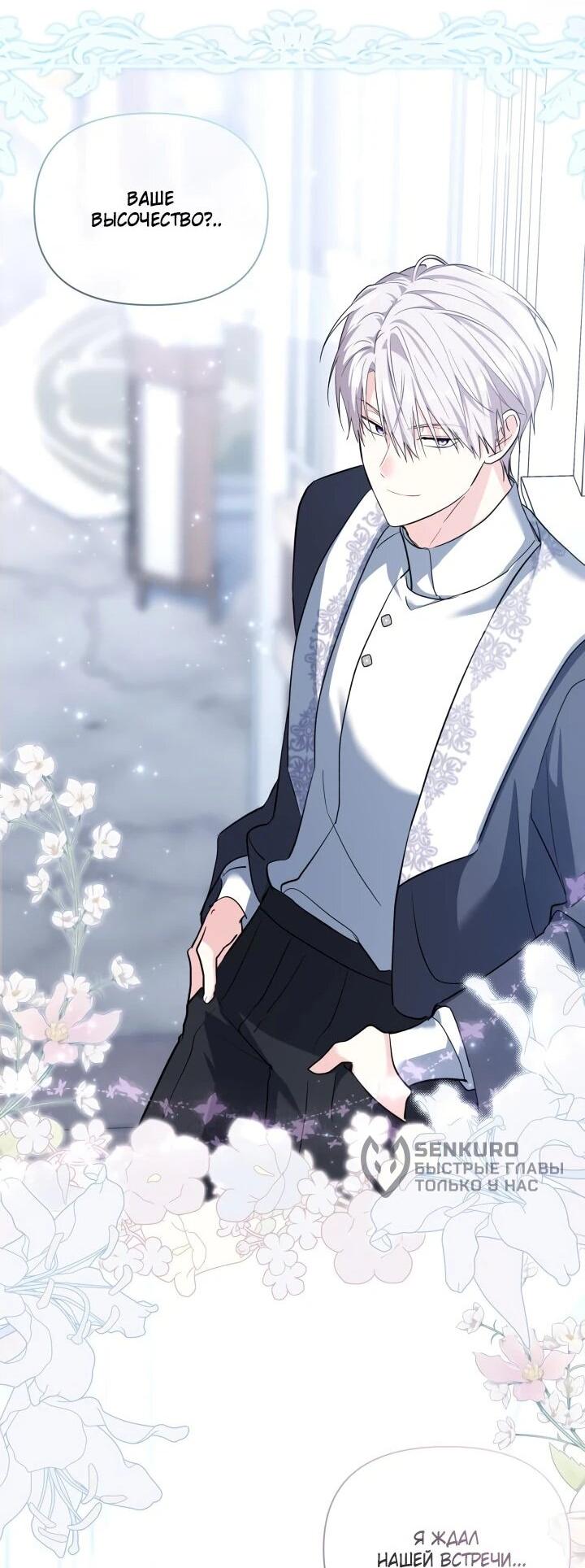 Манга На заботу вы ответили одержимостью? - Глава 55 Страница 54