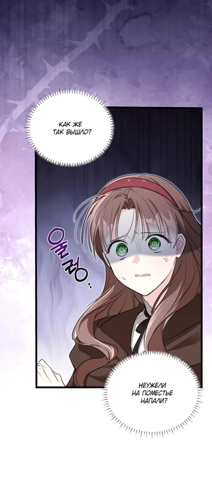 Манга На заботу вы ответили одержимостью? - Глава 55 Страница 2