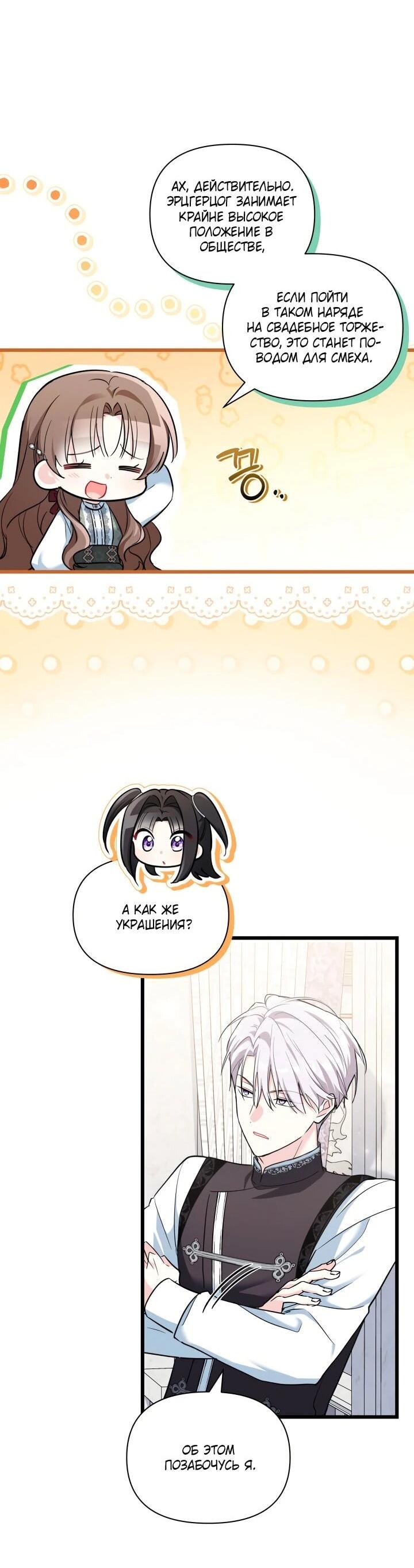 Манга На заботу вы ответили одержимостью? - Глава 55 Страница 32