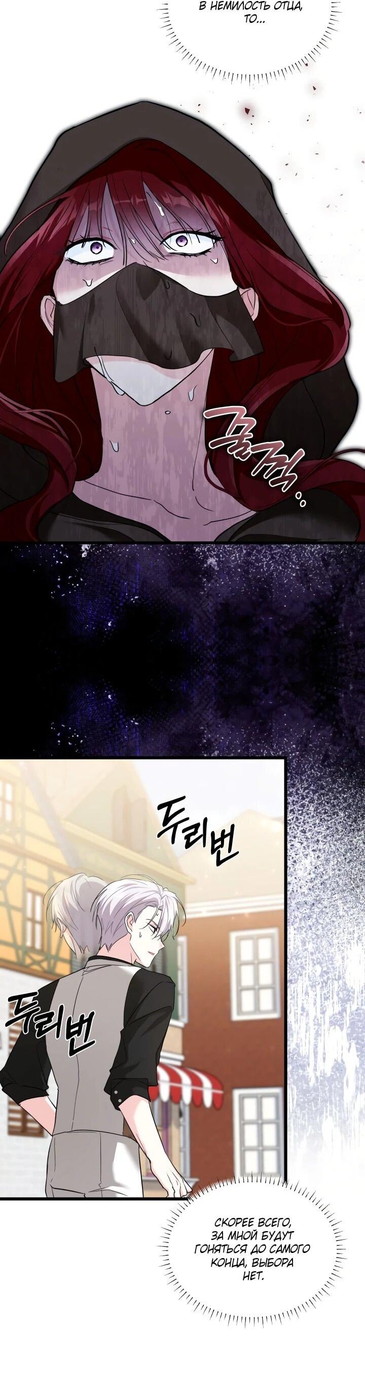 Манга На заботу вы ответили одержимостью? - Глава 55 Страница 8