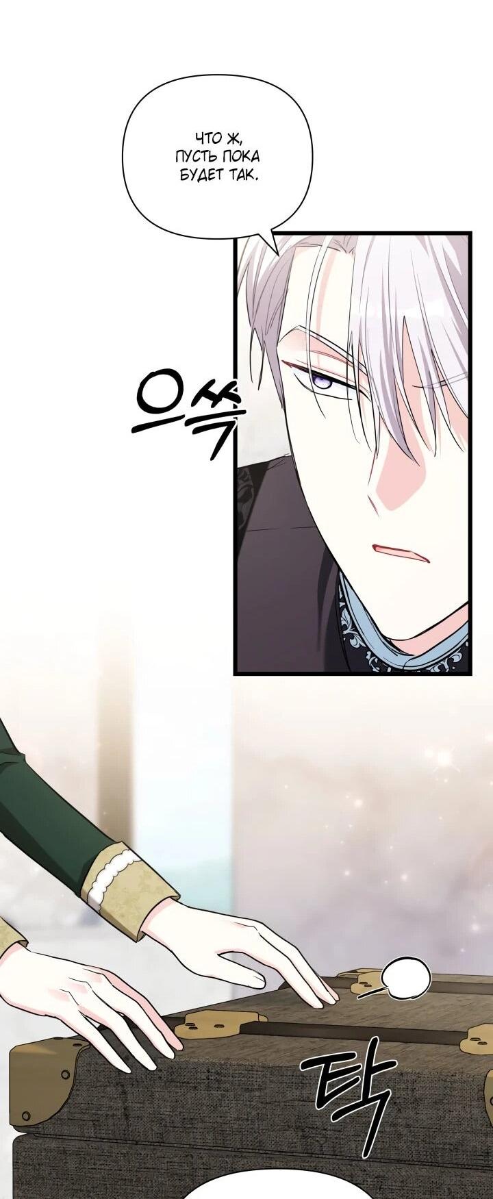 Манга На заботу вы ответили одержимостью? - Глава 55 Страница 38