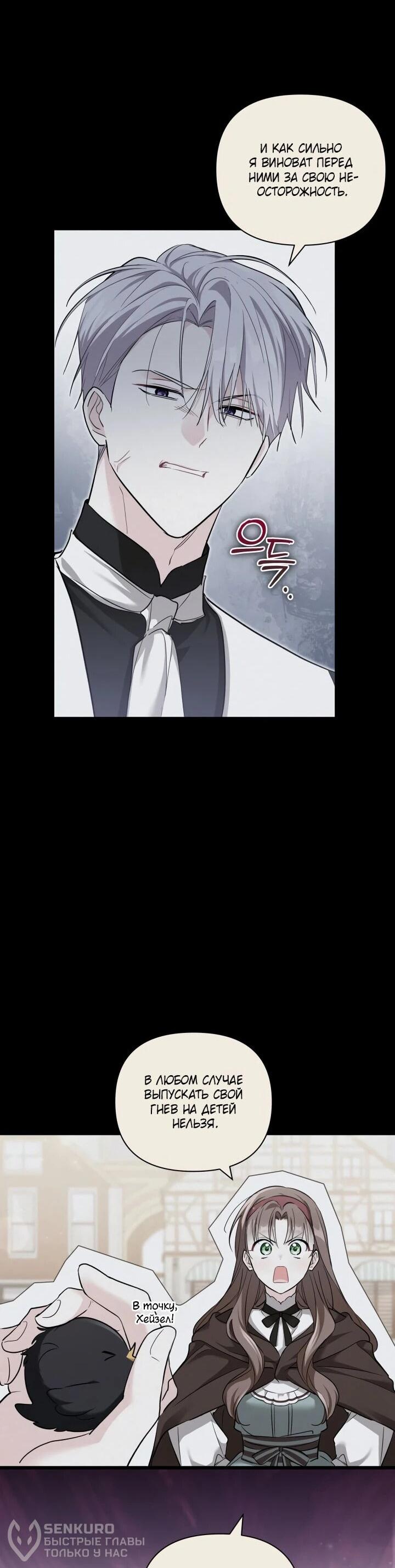 Манга На заботу вы ответили одержимостью? - Глава 55 Страница 20