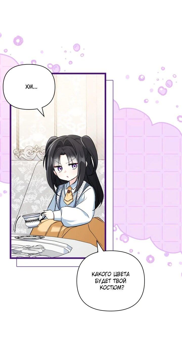 Манга На заботу вы ответили одержимостью? - Глава 55 Страница 33