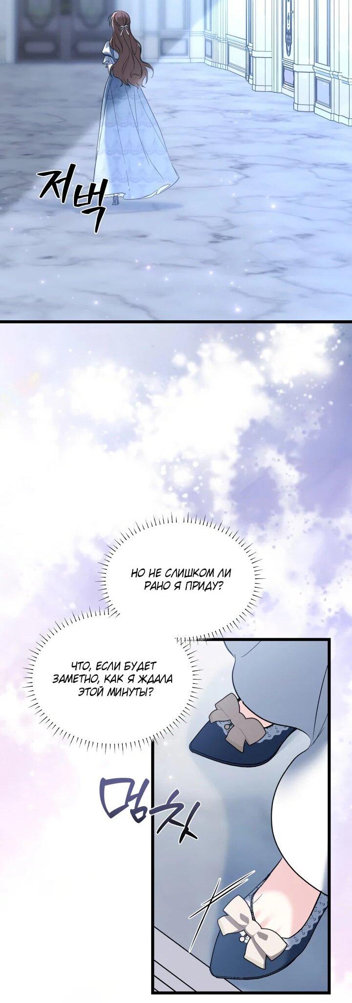 Манга На заботу вы ответили одержимостью? - Глава 55 Страница 51