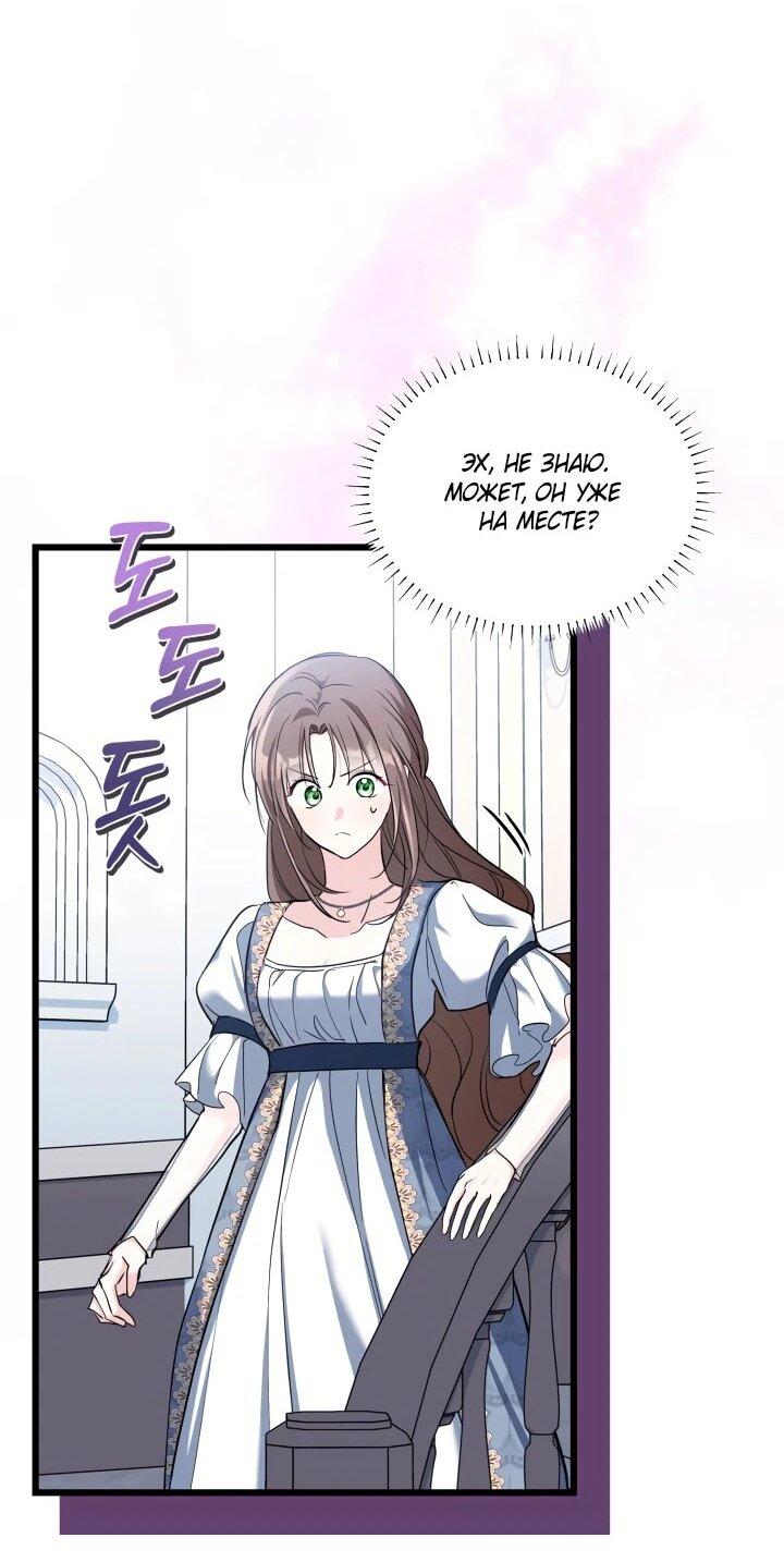 Манга На заботу вы ответили одержимостью? - Глава 55 Страница 52