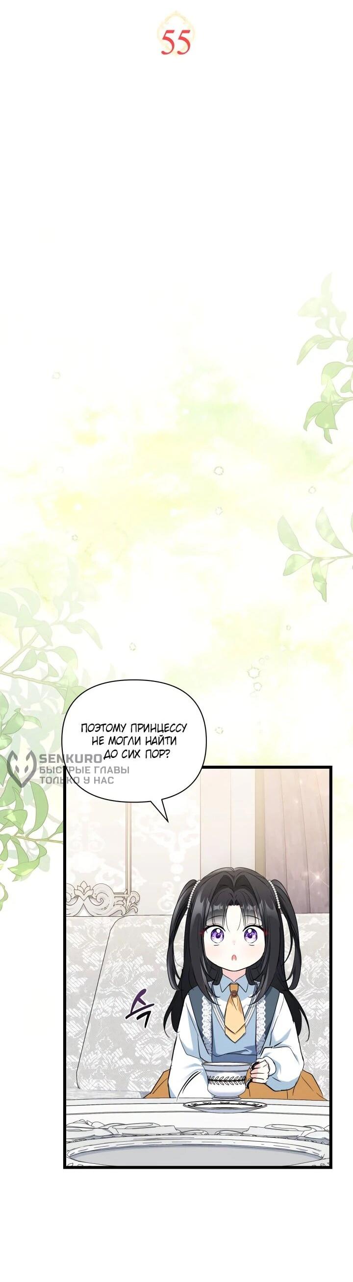 Манга На заботу вы ответили одержимостью? - Глава 55 Страница 12