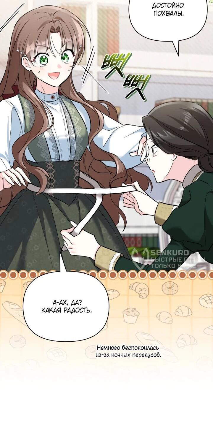 Манга На заботу вы ответили одержимостью? - Глава 55 Страница 25