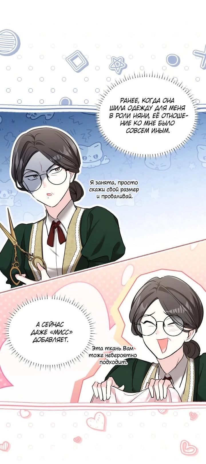 Манга На заботу вы ответили одержимостью? - Глава 55 Страница 28