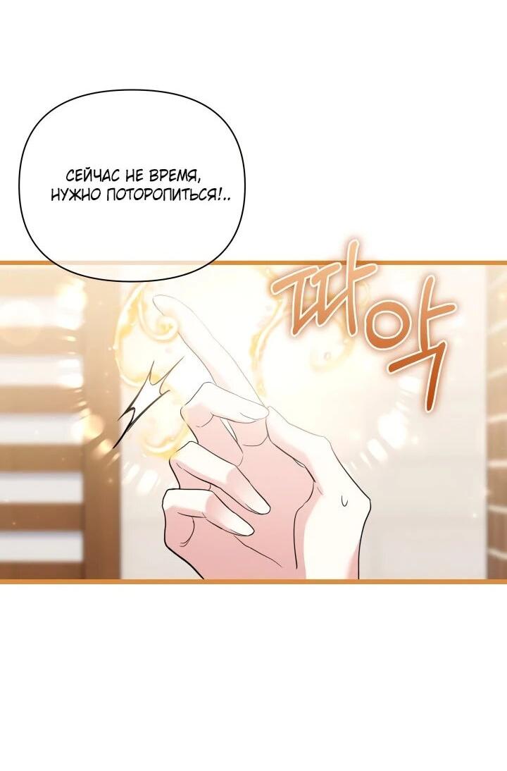 Манга На заботу вы ответили одержимостью? - Глава 55 Страница 3