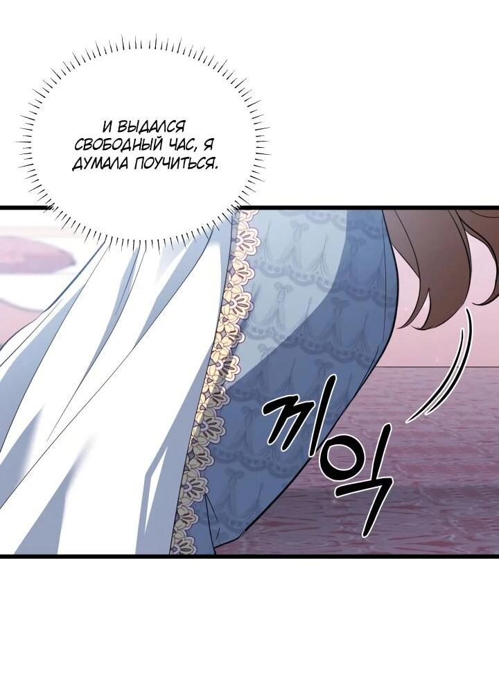 Манга На заботу вы ответили одержимостью? - Глава 55 Страница 48