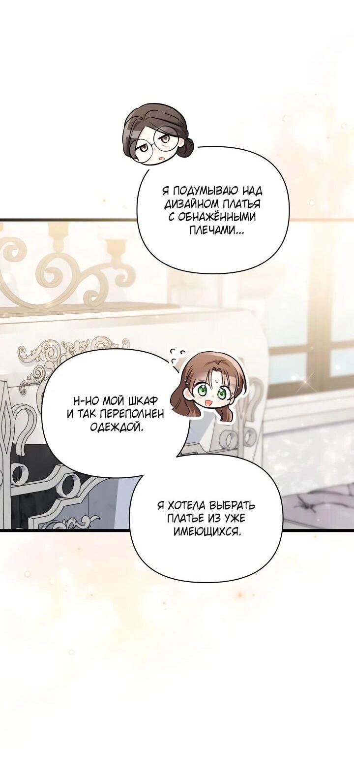 Манга На заботу вы ответили одержимостью? - Глава 55 Страница 30