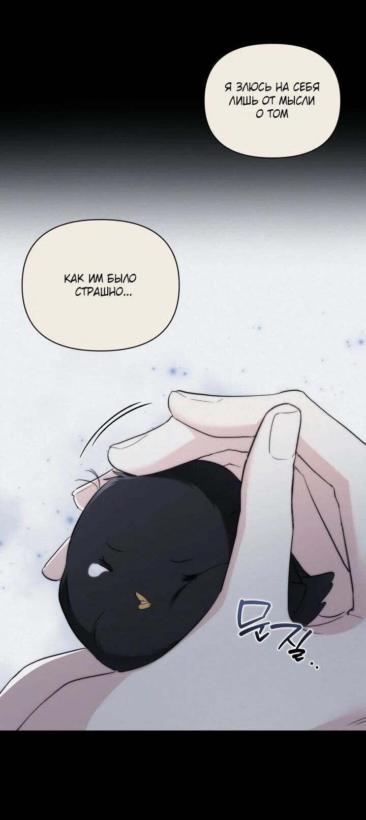 Манга На заботу вы ответили одержимостью? - Глава 55 Страница 19