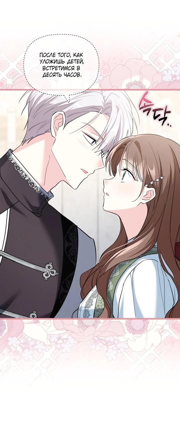 Манга На заботу вы ответили одержимостью? - Глава 55 Страница 43