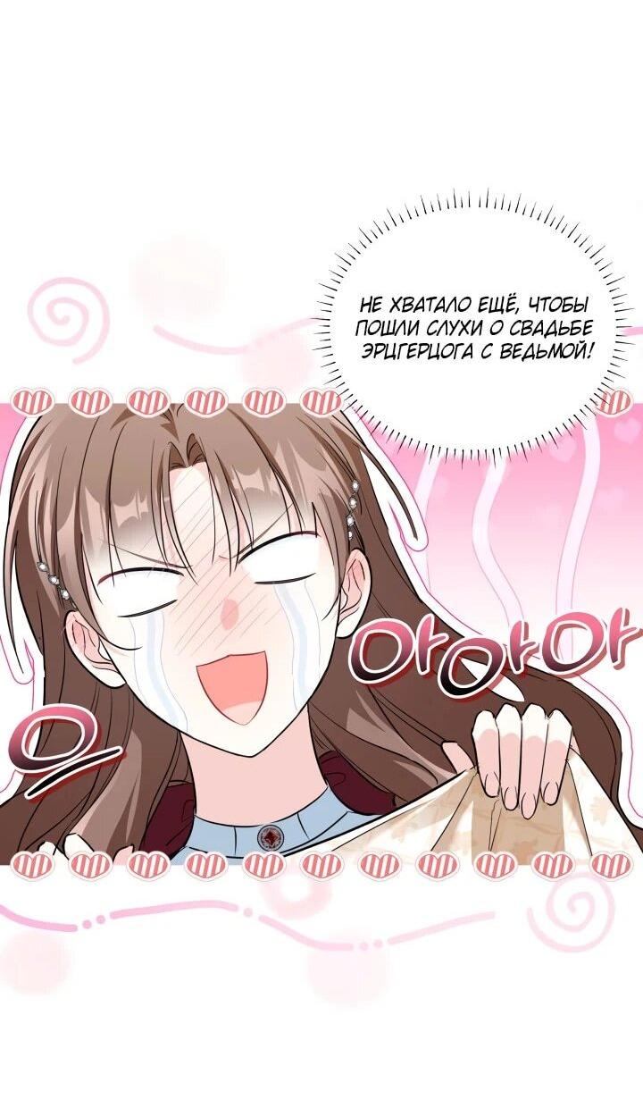 Манга На заботу вы ответили одержимостью? - Глава 55 Страница 37