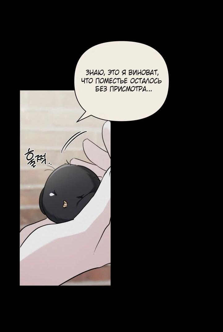 Манга На заботу вы ответили одержимостью? - Глава 55 Страница 18