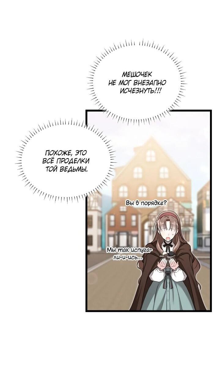 Манга На заботу вы ответили одержимостью? - Глава 55 Страница 6