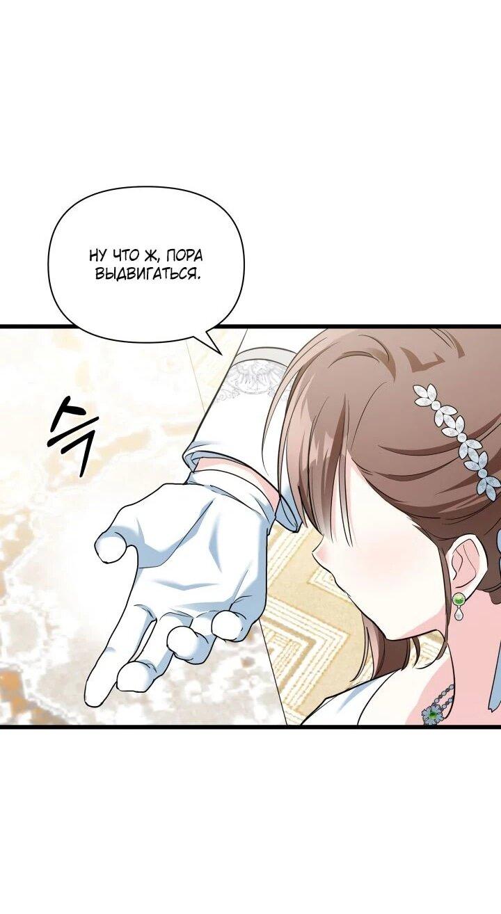 Манга На заботу вы ответили одержимостью? - Глава 59 Страница 35