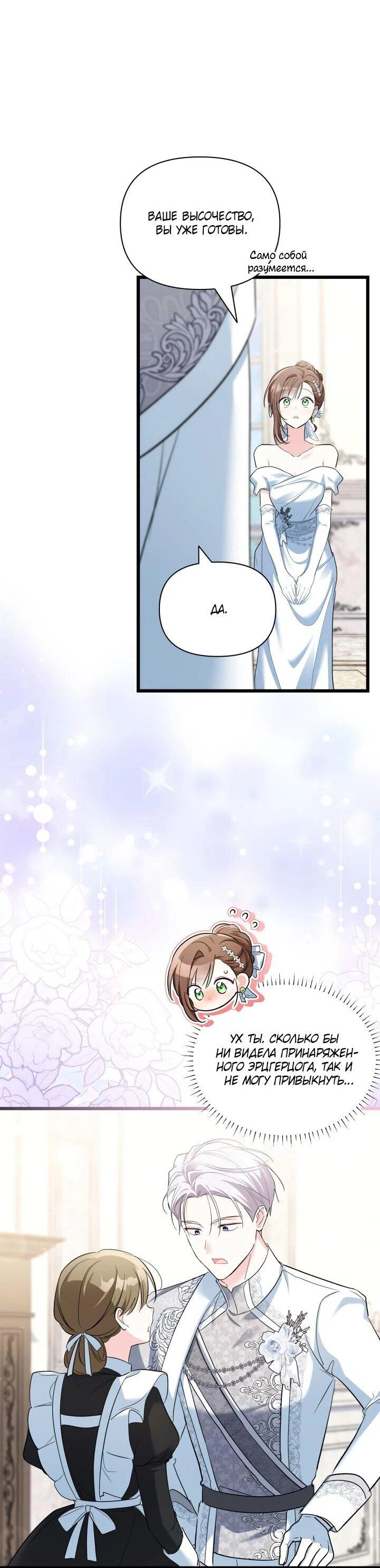 Манга На заботу вы ответили одержимостью? - Глава 59 Страница 21