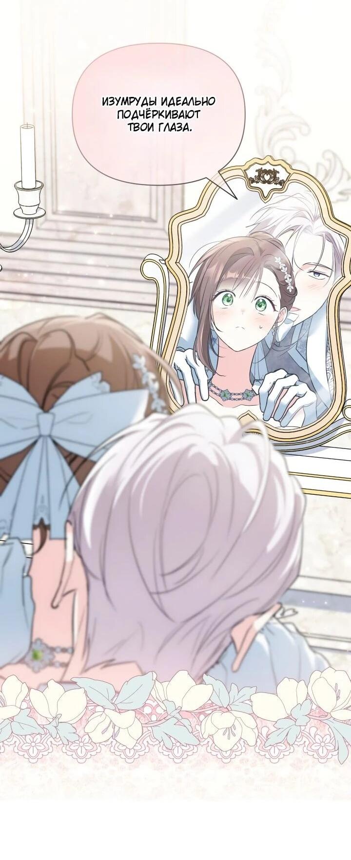 Манга На заботу вы ответили одержимостью? - Глава 59 Страница 33