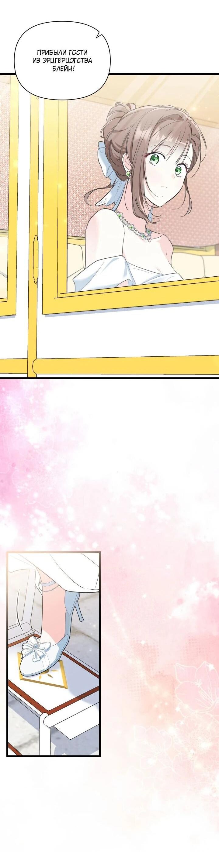 Манга На заботу вы ответили одержимостью? - Глава 59 Страница 38