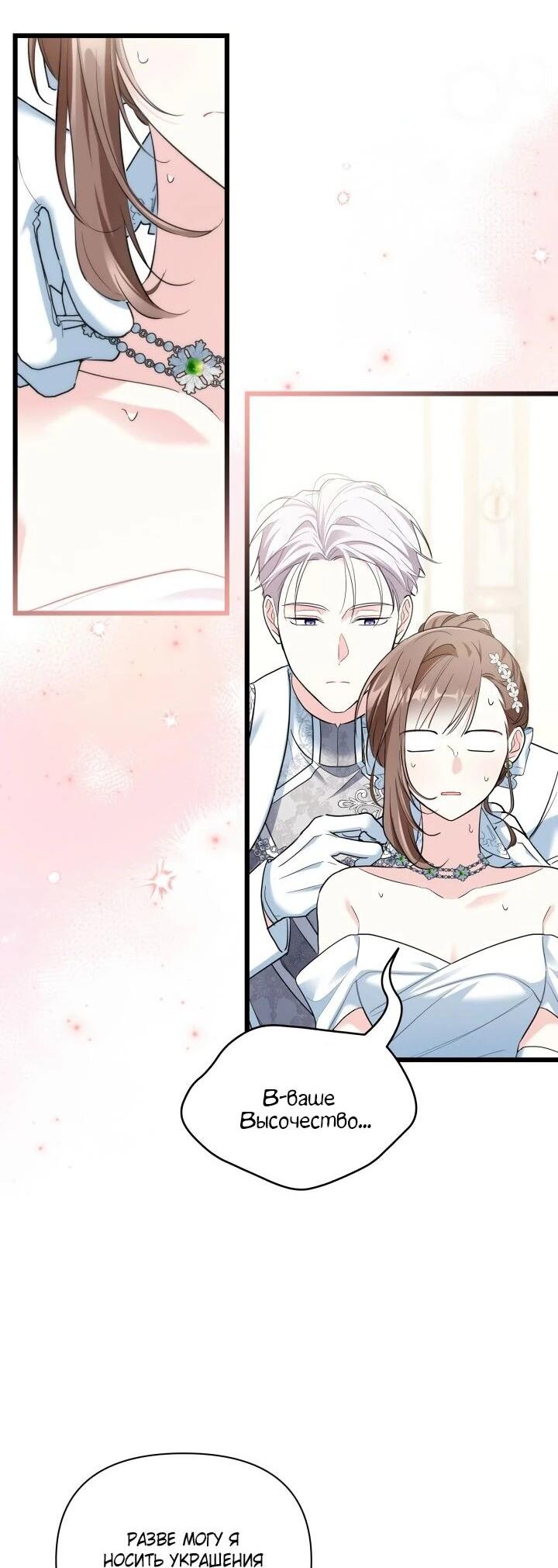 Манга На заботу вы ответили одержимостью? - Глава 59 Страница 30