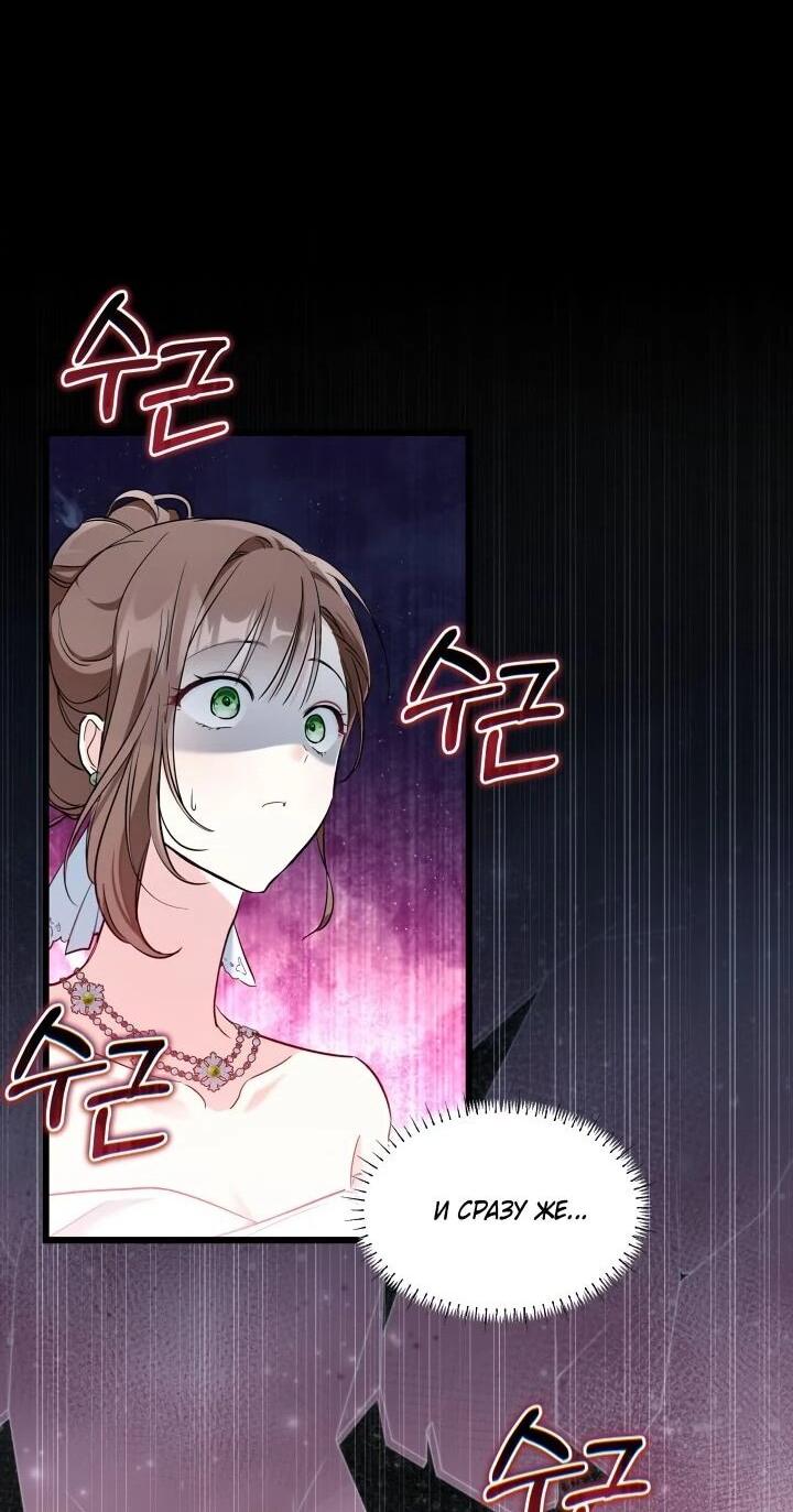 Манга На заботу вы ответили одержимостью? - Глава 59 Страница 45