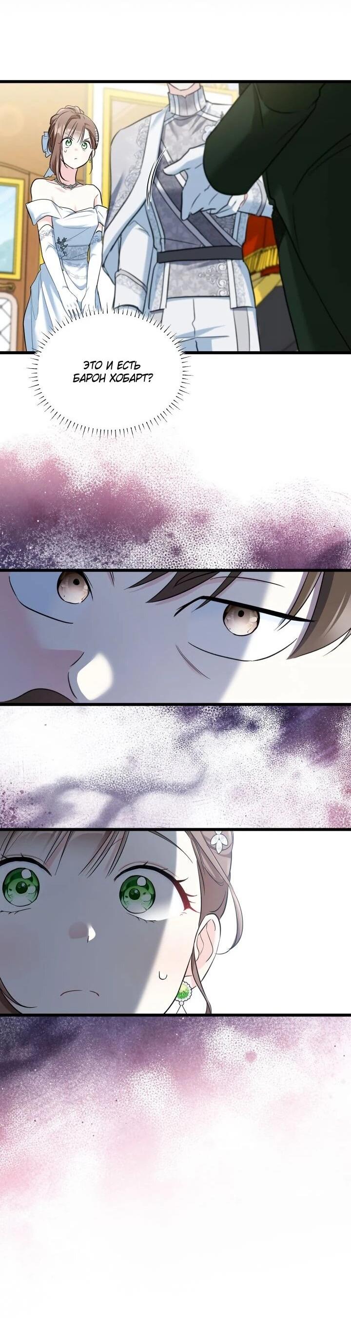 Манга На заботу вы ответили одержимостью? - Глава 59 Страница 41