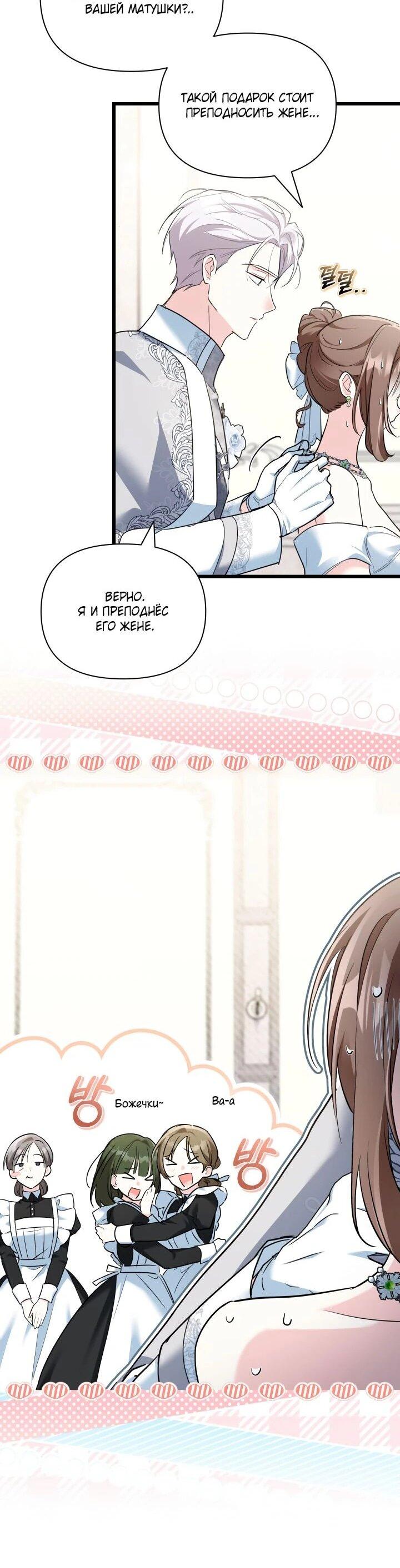 Манга На заботу вы ответили одержимостью? - Глава 59 Страница 31