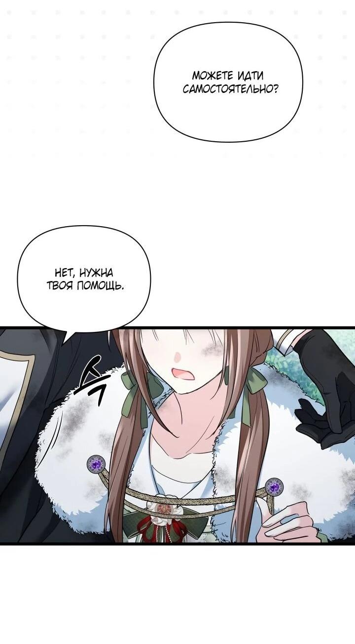 Манга На заботу вы ответили одержимостью? - Глава 59 Страница 13