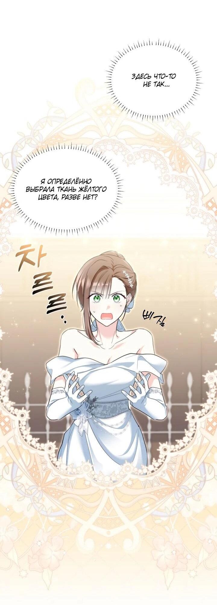 Манга На заботу вы ответили одержимостью? - Глава 59 Страница 17