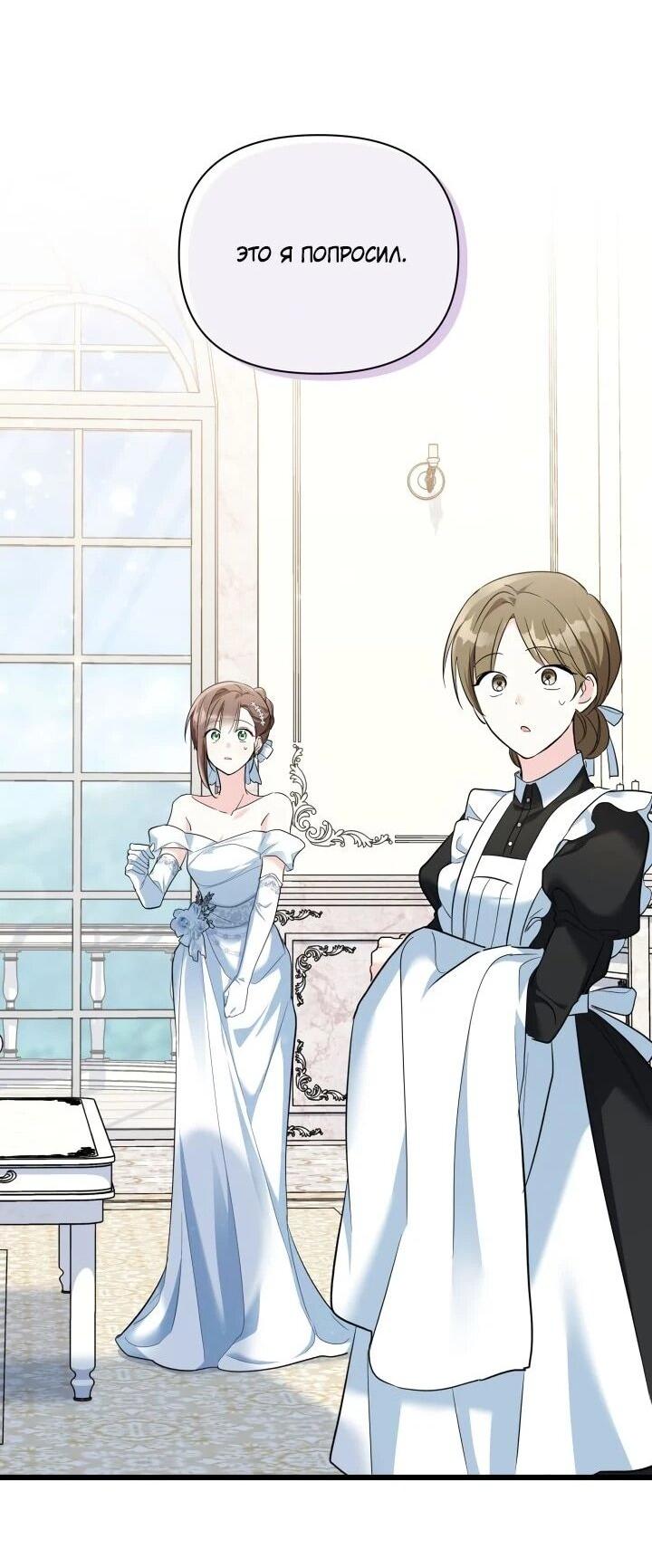 Манга На заботу вы ответили одержимостью? - Глава 59 Страница 19