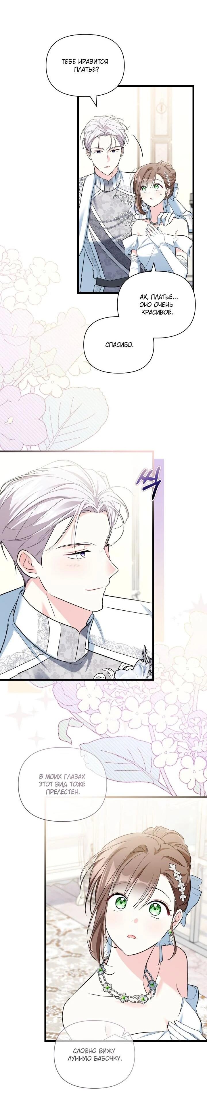 Манга На заботу вы ответили одержимостью? - Глава 59 Страница 34