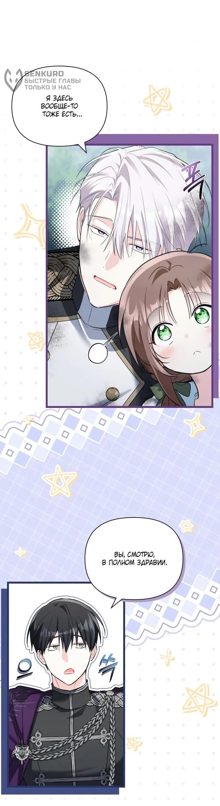 Манга На заботу вы ответили одержимостью? - Глава 59 Страница 12