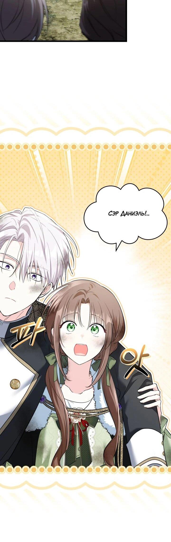 Манга На заботу вы ответили одержимостью? - Глава 59 Страница 10