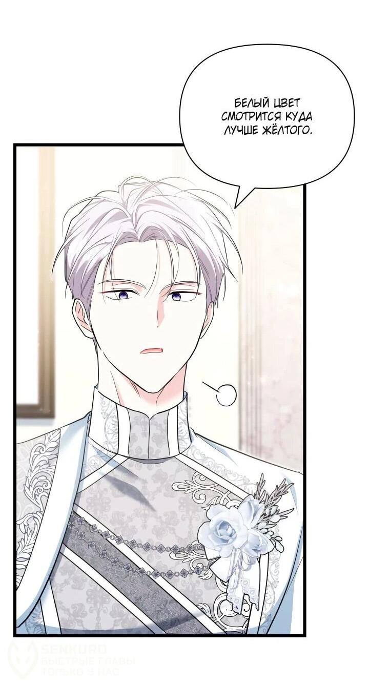 Манга На заботу вы ответили одержимостью? - Глава 59 Страница 20