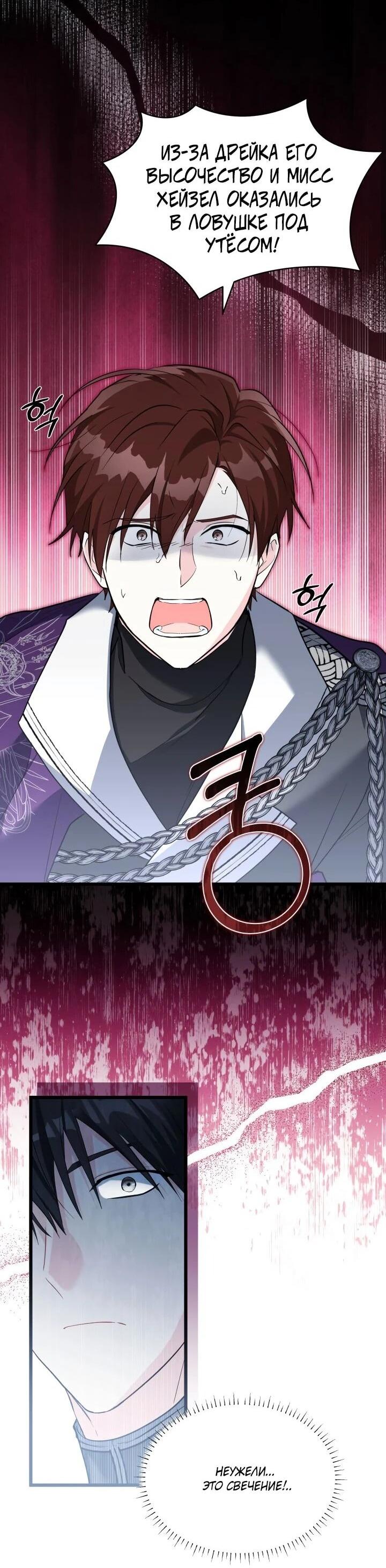 Манга На заботу вы ответили одержимостью? - Глава 59 Страница 4