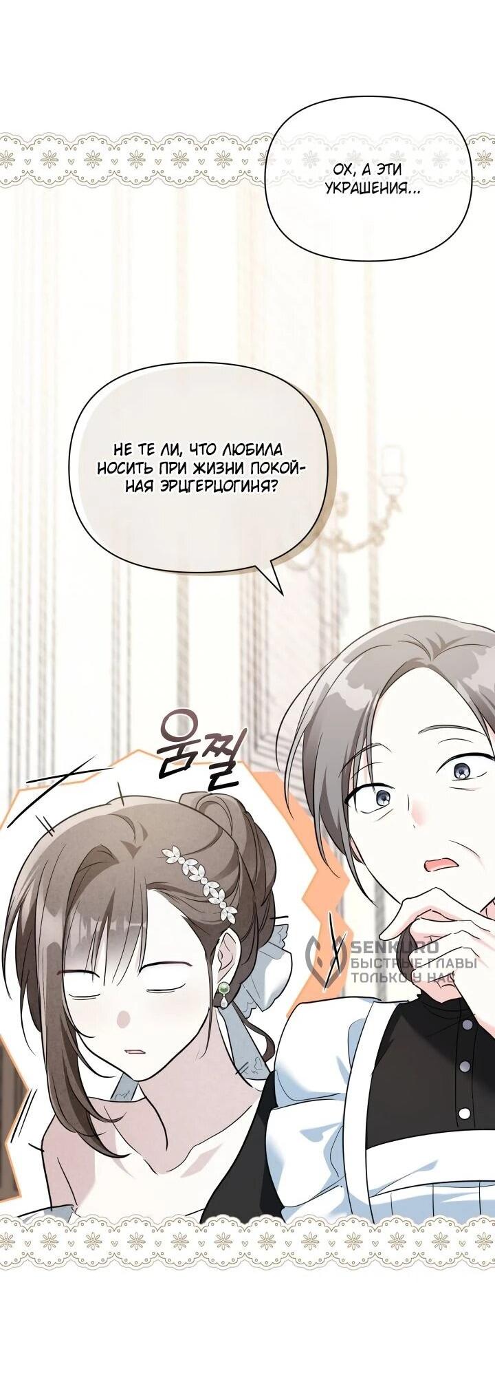 Манга На заботу вы ответили одержимостью? - Глава 59 Страница 28