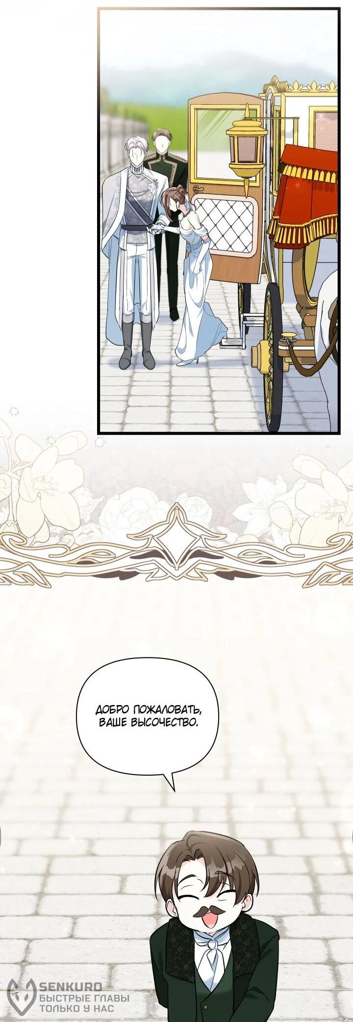 Манга На заботу вы ответили одержимостью? - Глава 59 Страница 39