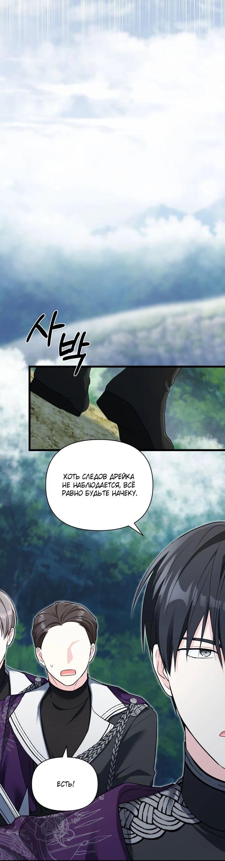 Манга На заботу вы ответили одержимостью? - Глава 59 Страница 6