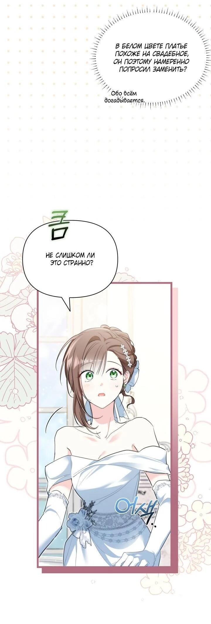 Манга На заботу вы ответили одержимостью? - Глава 59 Страница 23