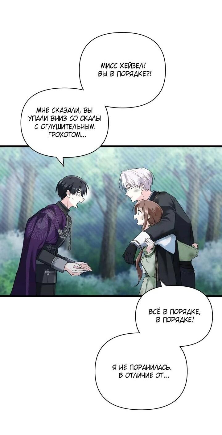 Манга На заботу вы ответили одержимостью? - Глава 59 Страница 11